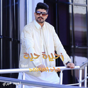 ذخيرة حية by احمد خيري, مراد المعتمد