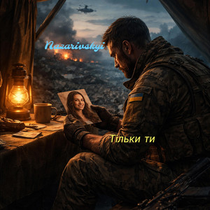 Nazarivskyi — Тільки ти