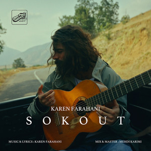 Sokout by Karen Farahani