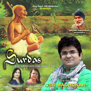 Surdas