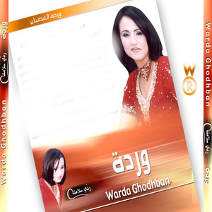 Warda Ghodhban - Toul Omri Ghriba