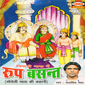 Sadashiv Saadh - Roop Basant (Part-1)