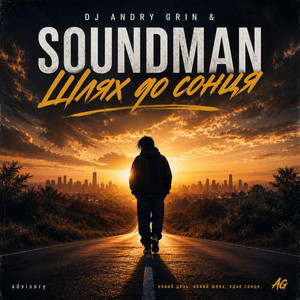 Soundmen — Шлях до сонця