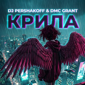 Крила