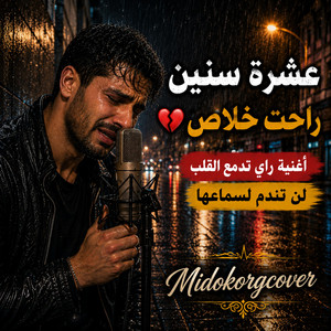 Achret Snin (Male) عشرة سنين by MidoKorgCover