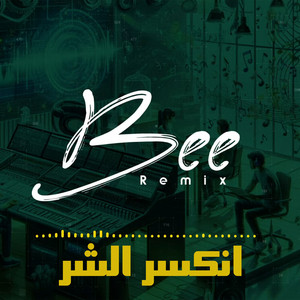 Bee Remix - انكسر الشر (ريمكس)