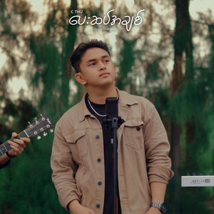 C THU - Pay Sat A Chit (Acoustic Version)