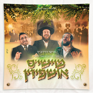 מוישי'ס אושפיזין by מקהלת קאפלה, מוישי דוידוביץ', מנדי גולדברג, אבי לרנר