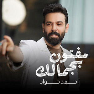 Ahmed Jawad - Maftoun Be Jamalak