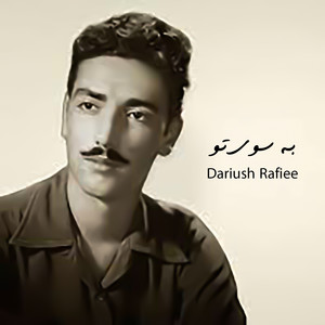 به سوی تو - با صدای شادروان داریوش رفیعی by Dariush Rafiee