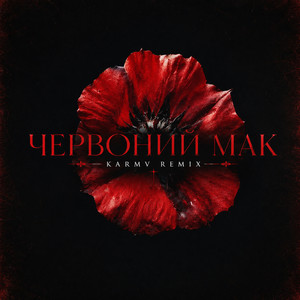Червоний мак - Karmv remix by Kolibri, Zlata Ko, karmv