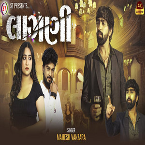 Mahesh Vanzara - Lagni