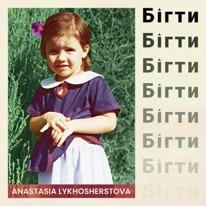 Бігти