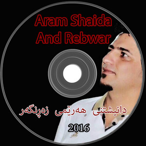 Aram Shaida - دانیشتنی هەرێمی زەڕنگەر / گۆرانی چوارهەم