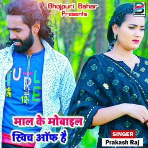 Hamra Me Tu Ham Tohara Me Bani by Prakash Raj