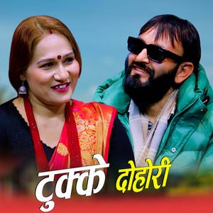 Prashanna Pathak & Rajendra Pathak - Tukke Dohori