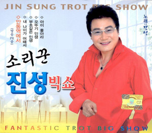 Jin Sung - At Andong Station