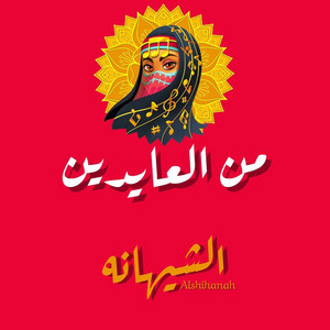 Alshihanh - Men Alaydeen