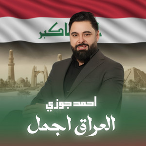 Al Iraq Ajmal