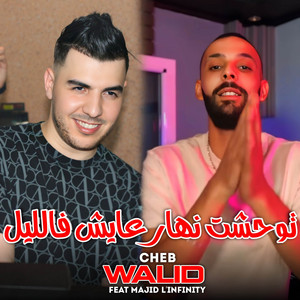 Cheb Walid - توحشت نهار عايش فالليل