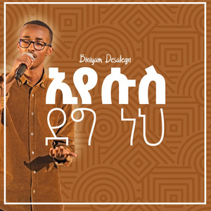 Biniyam Desalegn - Eyesus Deg Neh