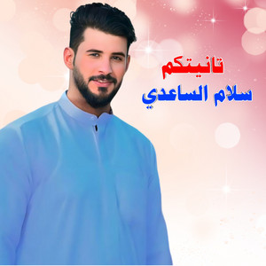 Slam Alsaadi - تانيتكم