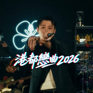 港都戀曲2026 by Paper Jim, 楊創ALVX, Bu$Y