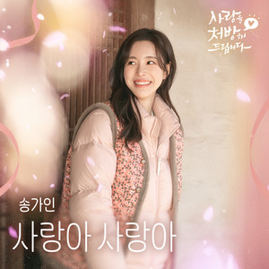 Love Love by Song Ga In