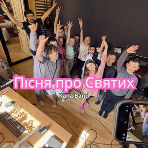 Kana Band — Пісня про Святих