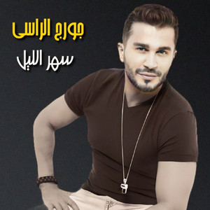 George Al Rassi - Meen Ya Habibi Meen
