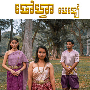Vandy Chhim - ខ្លុយបំពេរ