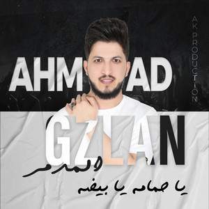Ahmad Ghozlan - Ya Hamamat Ya Baydatan