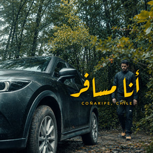 || أنا مسافر || عبدالله الجارالله || by Abdullah Aljarallah