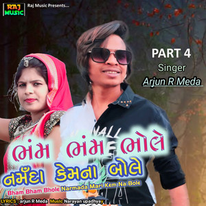 Arjun R Meda - Bham Bham Bhole Narmada Mari Kem Na Bole Part 4