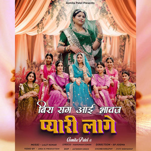 Beera Sang Aayi Bhavaj