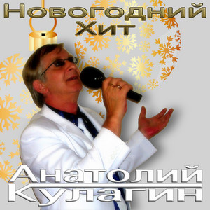 Россияночка by Анатолий Кулагин
