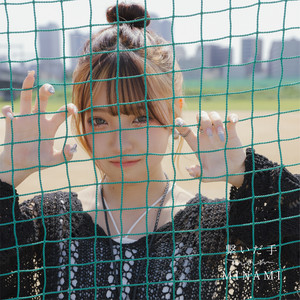 繋いだ手 by MINAMI