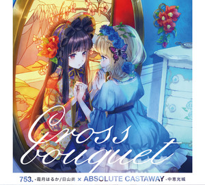 恋歌宣誓 - 霜月はるかcover ver. by Haruka Shimotsuki