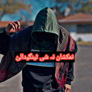 Amin Ullah Marwat - Namkashan Na Shi Tengydaly