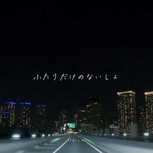 kenshin - Futaridakenonaisho