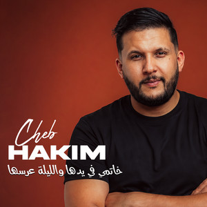 خاتمي في يدها والليلة عرسها by Cheb Hakim