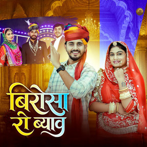 Birosa Ro Byav by Suman Chouhan, Akshay Pandit
