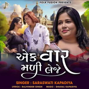 Saraswati Kapadiya - Ek Var Mali Leje