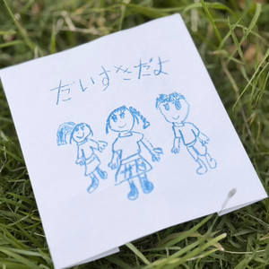 guess what?-大好きだよ- by SoulJa