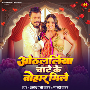 Pramod Premi Yadav & Goldi Yadav - Othlaliya Chate Ke Tohar Mile