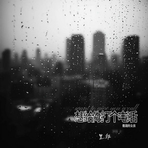 里维 - 想给你打个电话 (数钱的女孩)