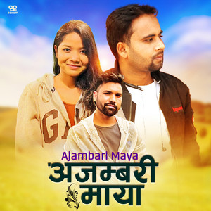 Tek BC & Annu Chaudhary - Ajambari Maya