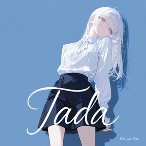 盛り上げ役 by Koi no Koe