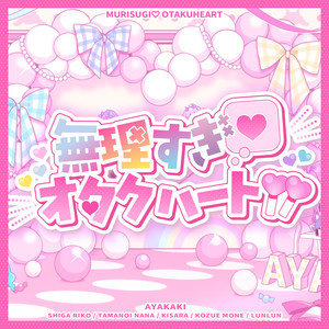 AYAKAKI - Murisugi Otakuheart