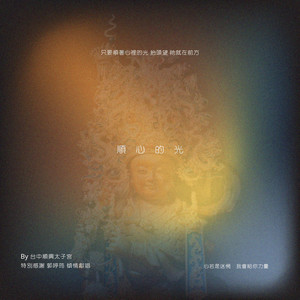 台中順興太子宮-順心的光 by 郭婷筠, 賴允家, 許芳甄, 劉品瑄